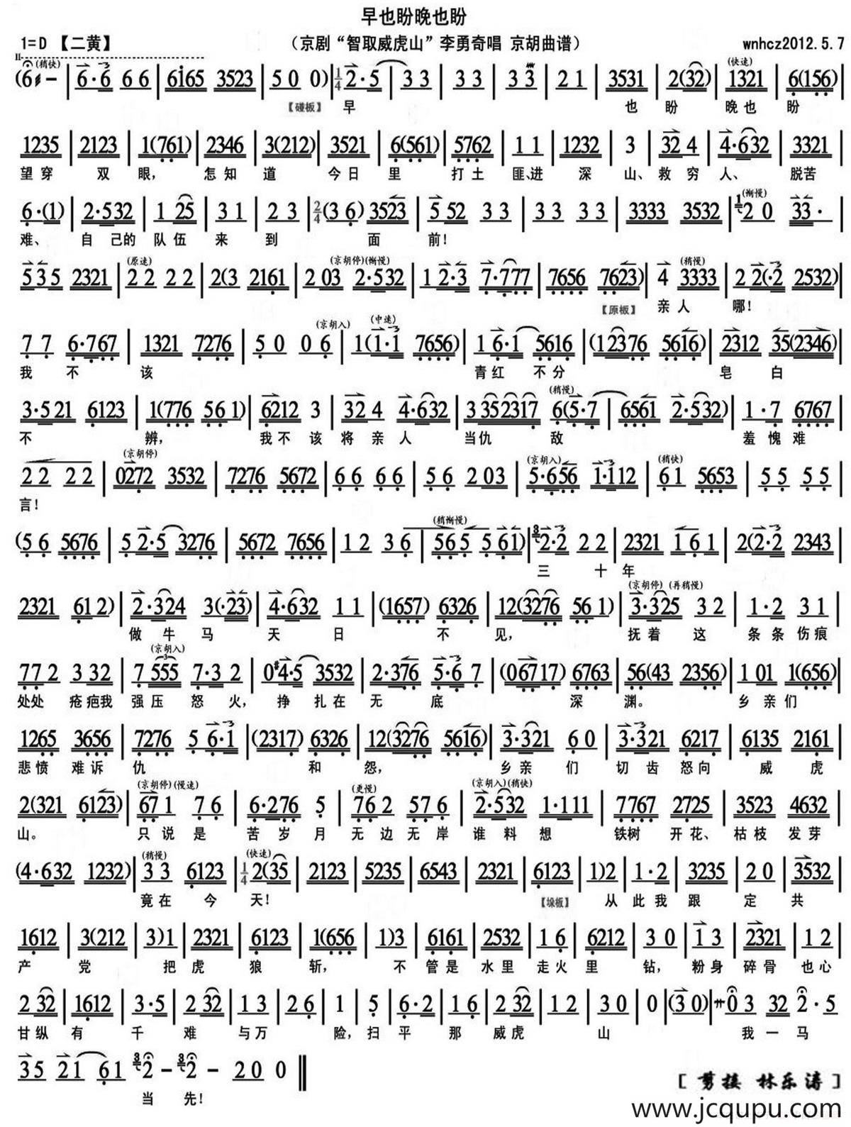 早也盼晚也盼（《智取威虎山》李勇奇唱段、京胡曲谱）简谱