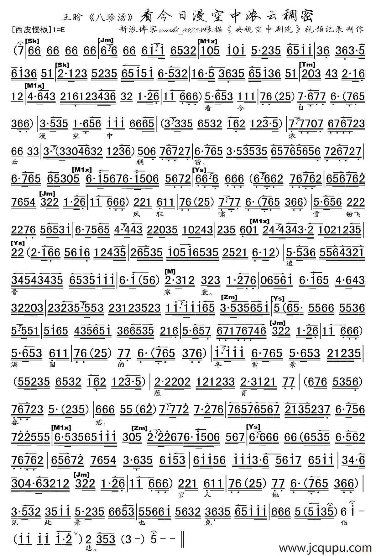 看今日漫空中浓云稠密（《八珍汤》选段、琴谱）简谱