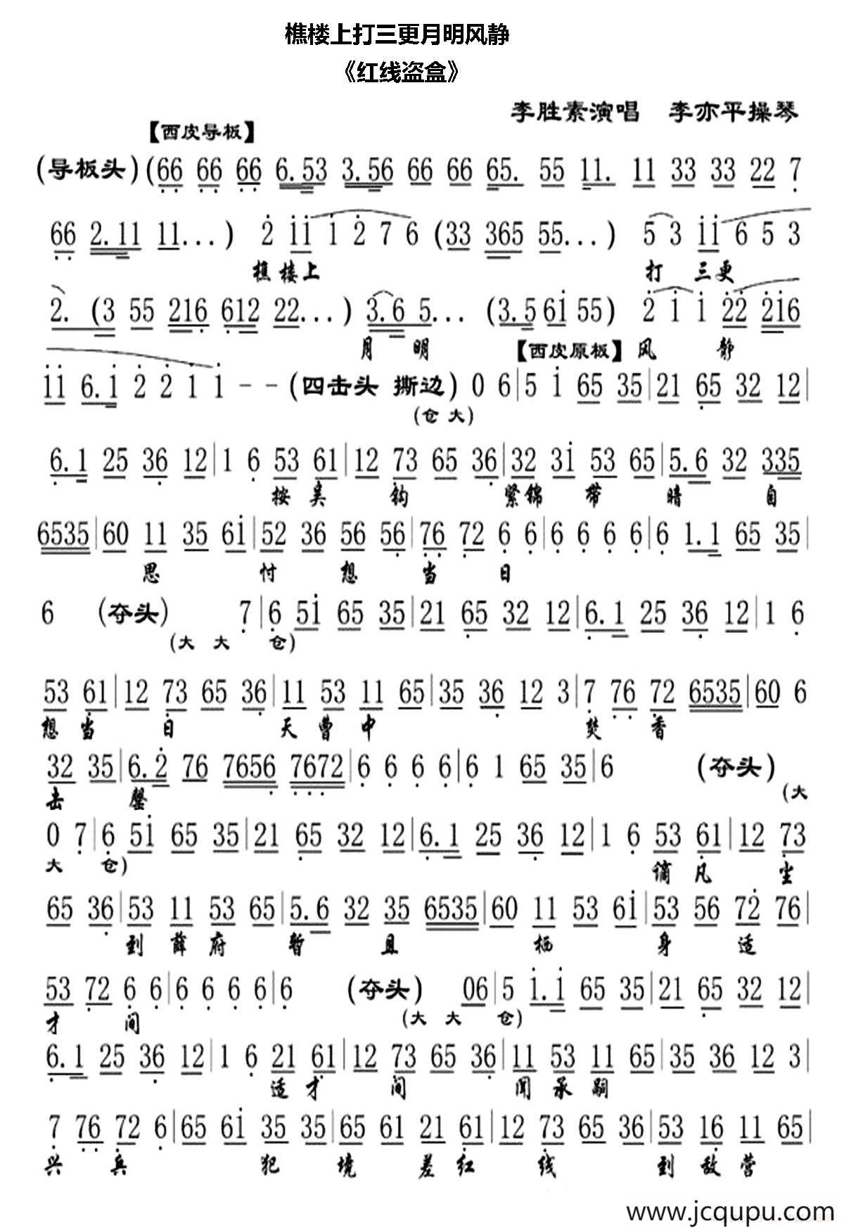 樵楼上打三更月明风静（《红线盗盒》选段、琴谱）简谱