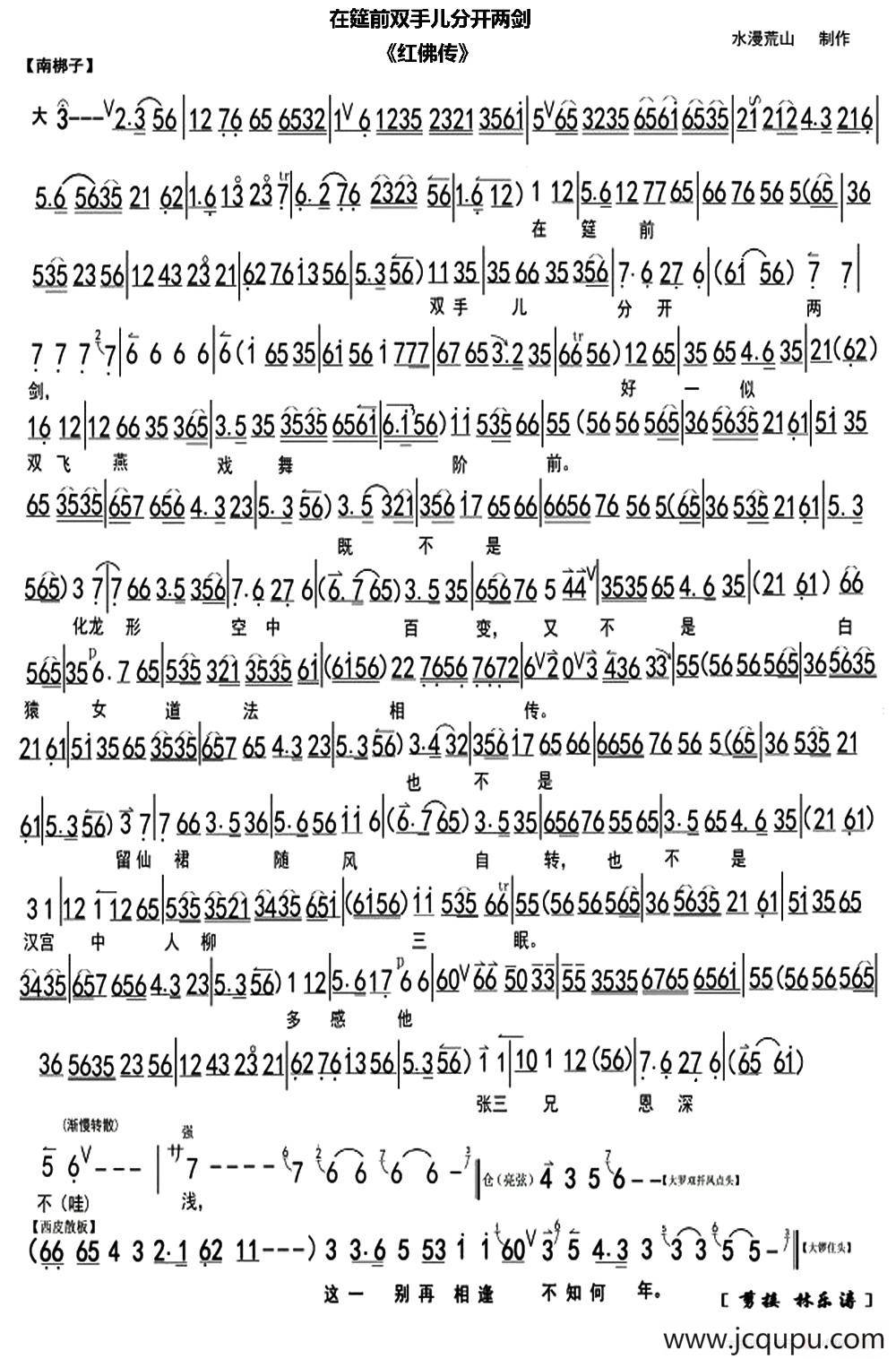 在筵前双手儿分开两剑（《红佛传》选段、琴谱）简谱