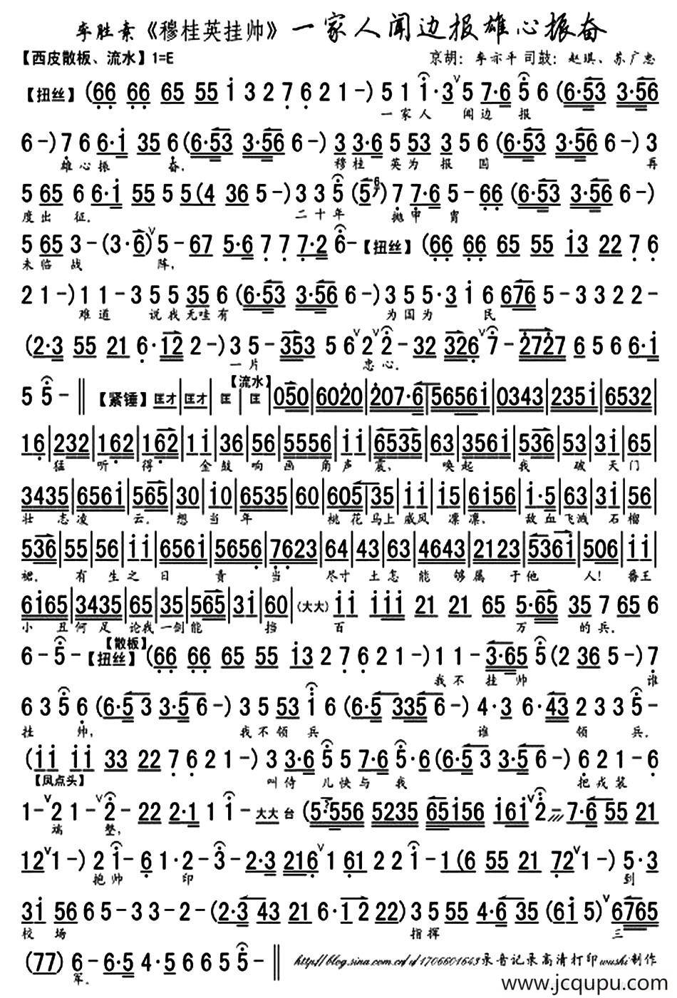 一家人闻边报雄心振兴奋（《穆桂英挂帅》选段、京胡曲谱）简谱