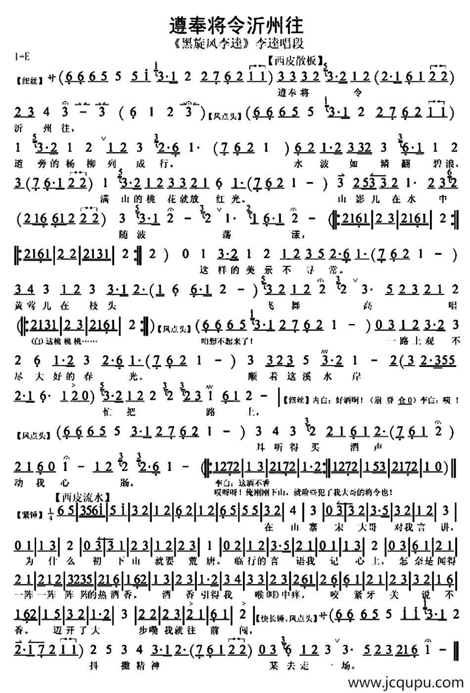 遵奉将令沂州往 （《黑旋风李逵》李逵唱段、琴谱）简谱
