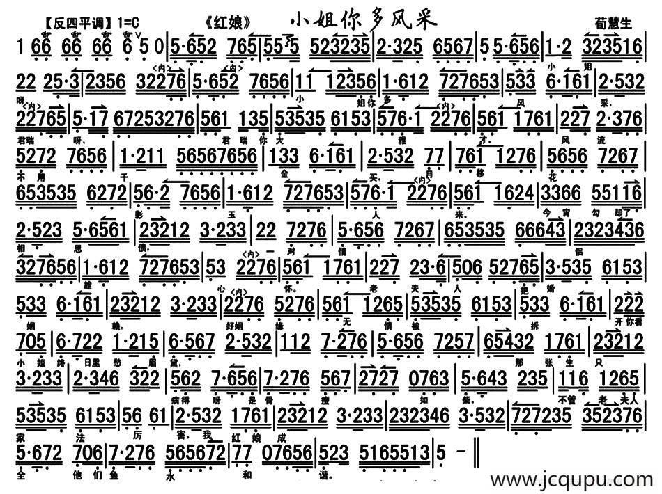 小姐你多风采（《红娘》荀慧生演唱版、琴谱）简谱