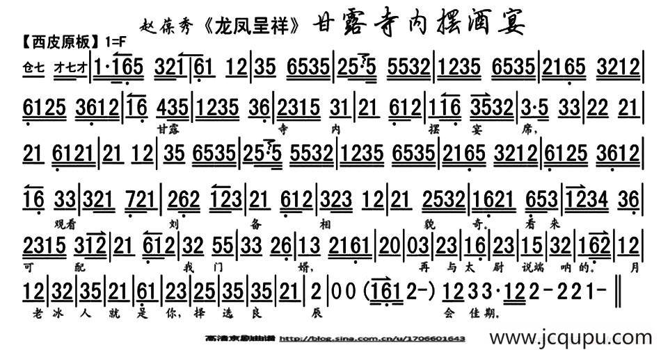 甘露寺内摆酒宴（《龙凤呈祥》选段、琴谱）简谱