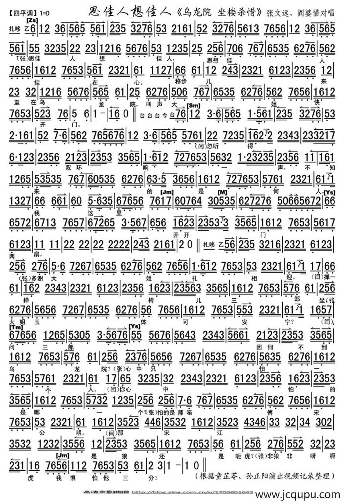 思佳人想佳人（《乌龙院·坐楼杀惜》选段、琴谱）简谱