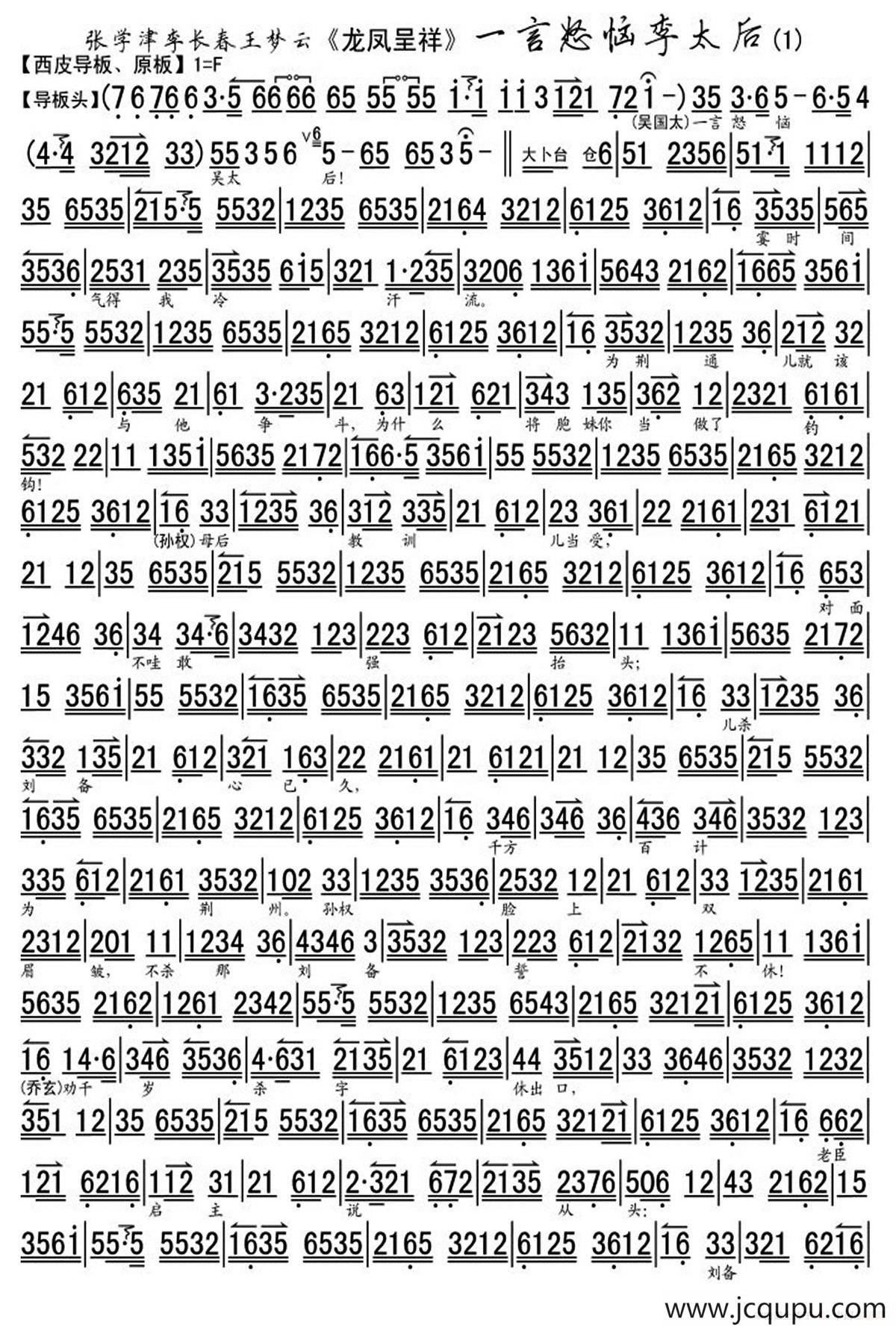 一言怒恼李太后（《龙凤呈祥》选段、琴谱）简谱