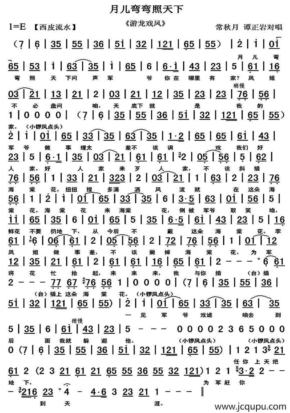 月儿弯弯照天下（《游龙戏凤》选段、琴谱）简谱