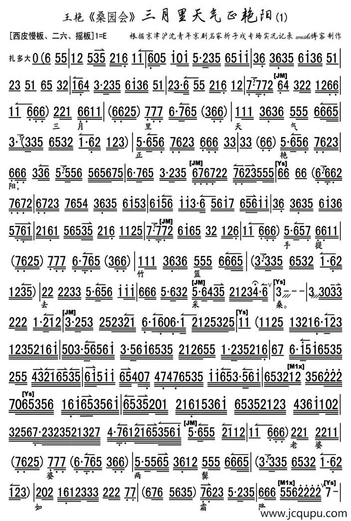 三月里天气正艳阳（《桑园会》选段、琴谱）简谱
