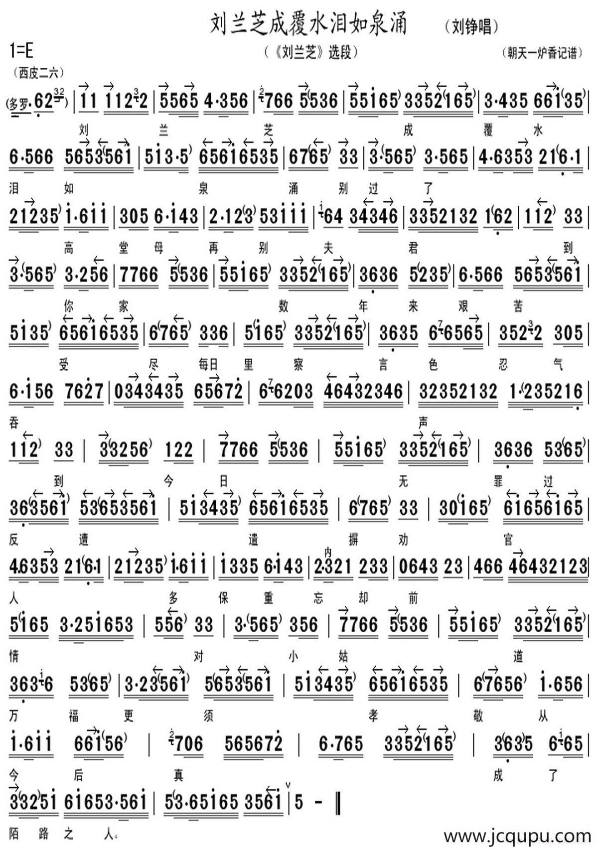 刘兰芝成覆水泪如泉涌（《刘兰芝》选段、琴谱）简谱