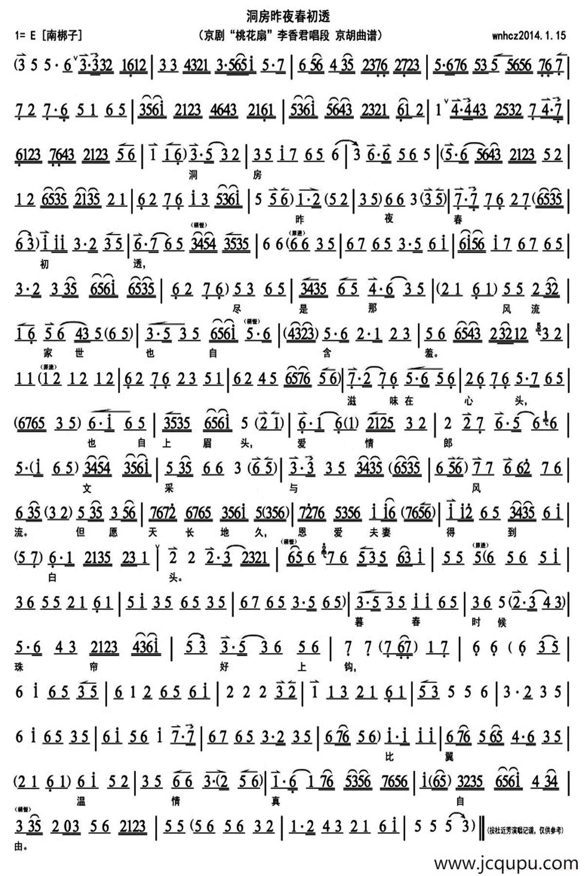 洞房昨夜春初透（《桃花扇》李秀香唱段、京胡曲谱）简谱