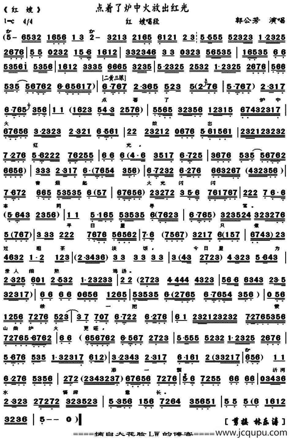 点着了炉中火放出红光（《红嫂》红嫂唱段、琴谱）简谱