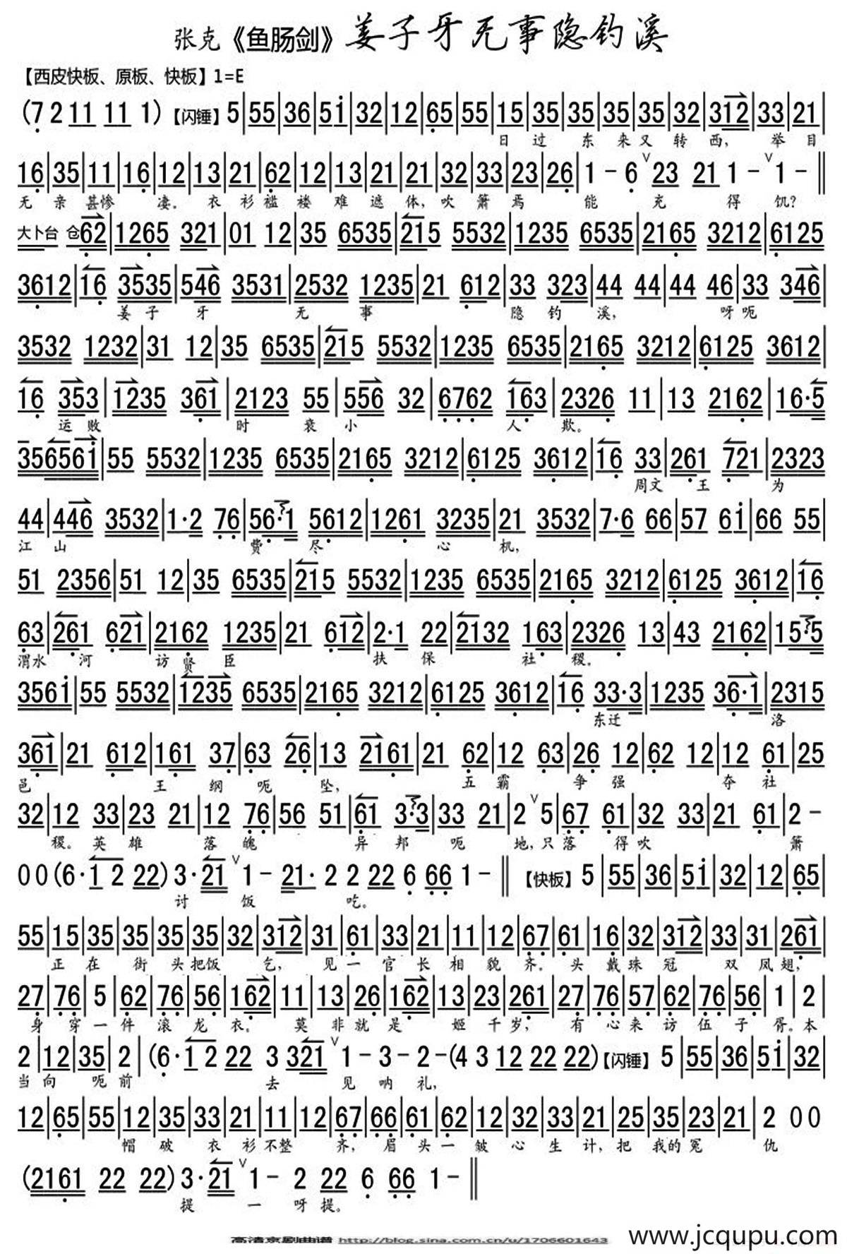 姜子牙无事隐钓溪（《伍子胥·鱼肠剑》选段、琴谱）简谱