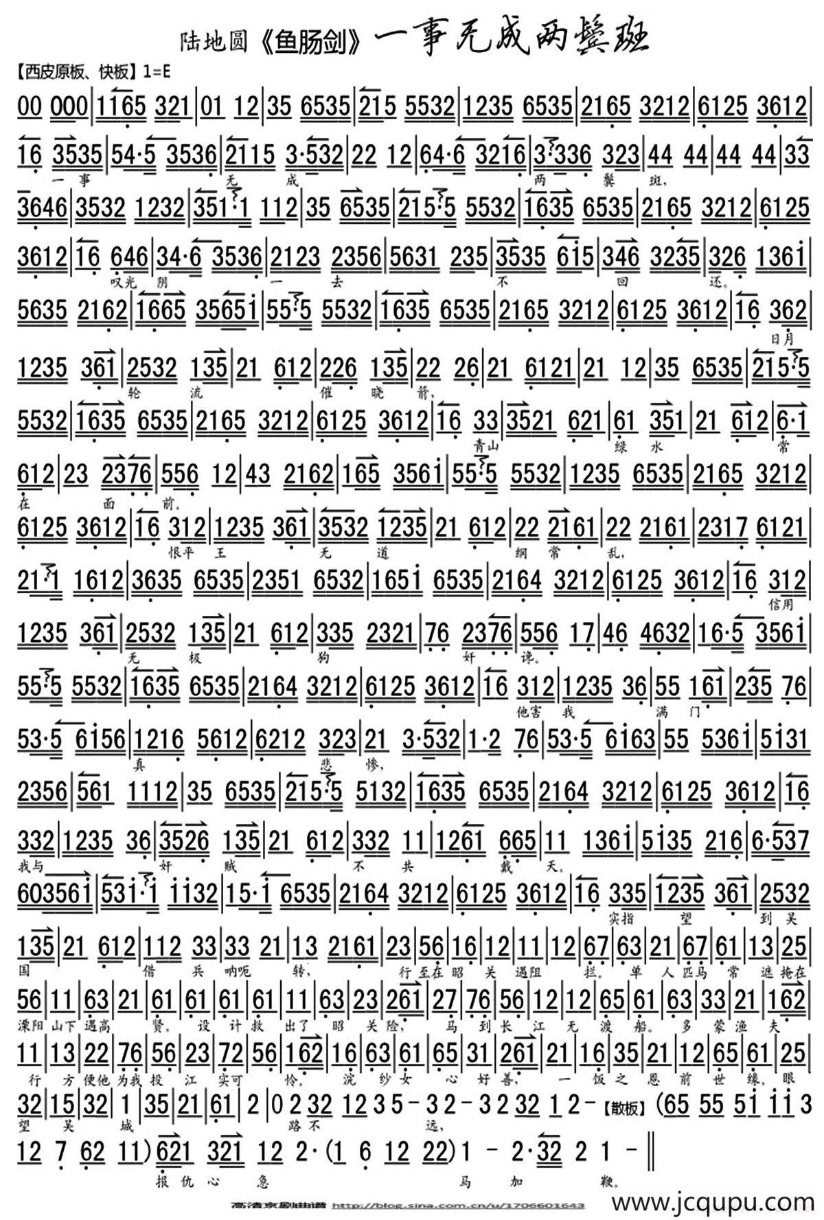 一事无成两鬓斑（《伍子胥·鱼肠剑》选段、陆地圆演唱版、琴谱）简谱