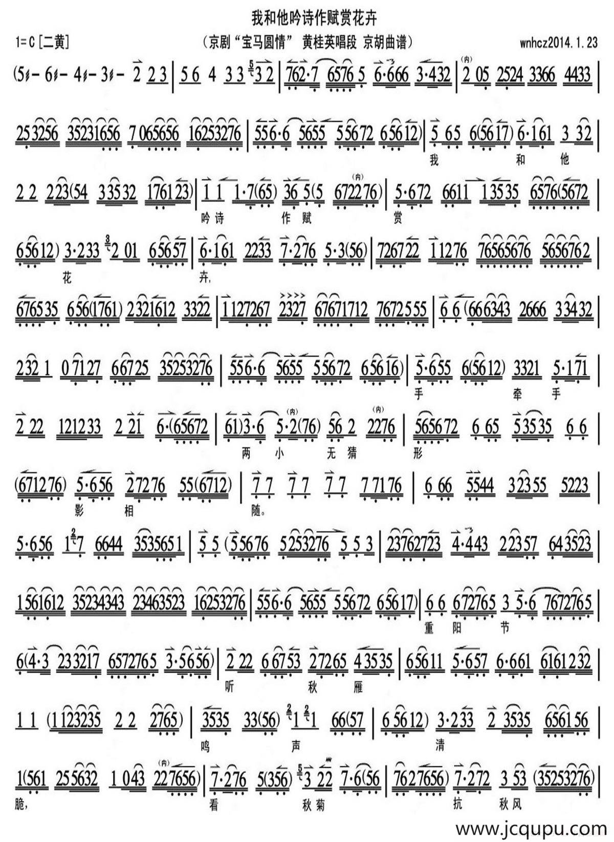 我和他吟诗作赋赏花卉（《宝马圆情》黄桂英唱段、京胡曲谱）简谱