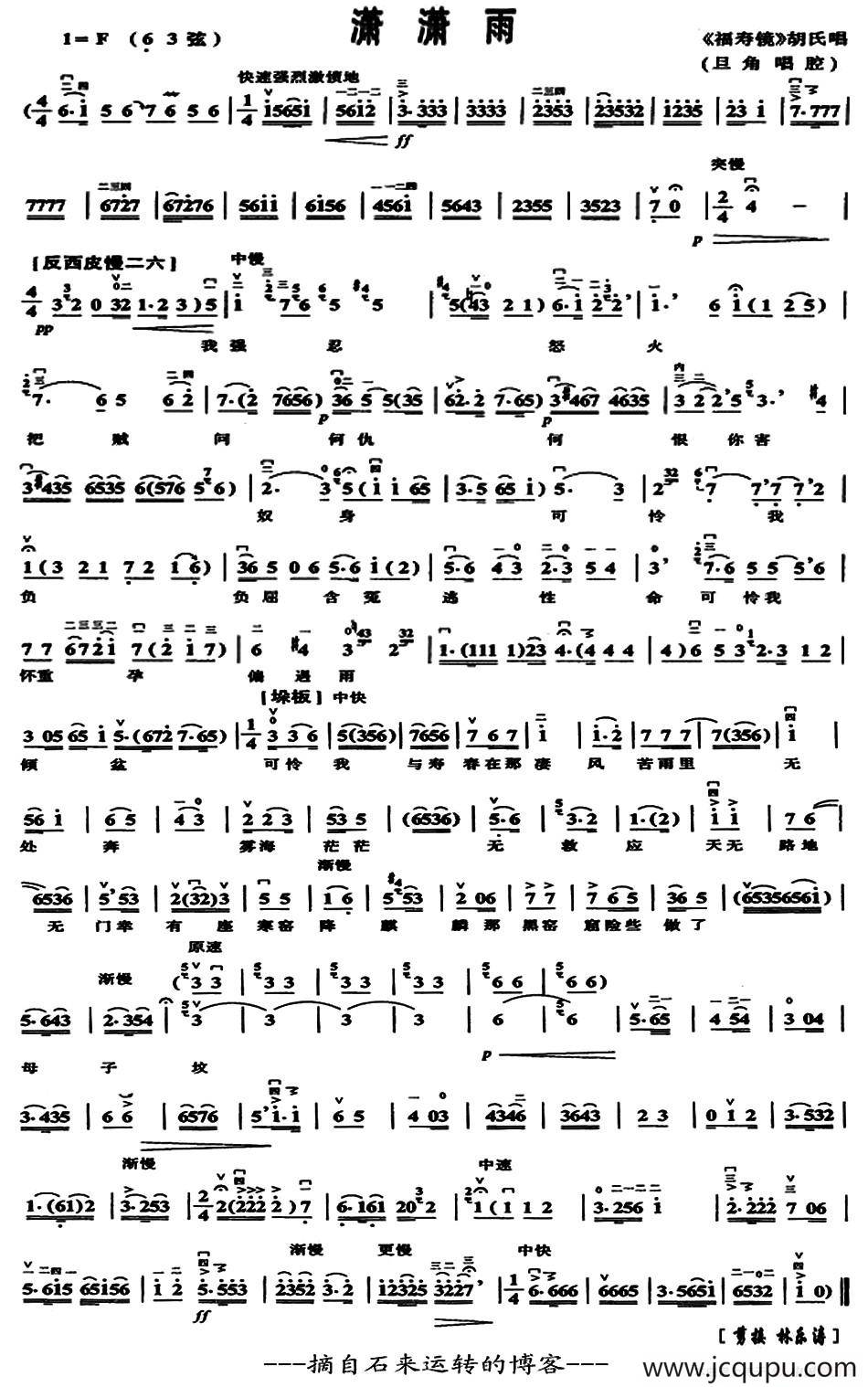 潇潇雨（《乾坤福寿镜》胡氏唱段）简谱