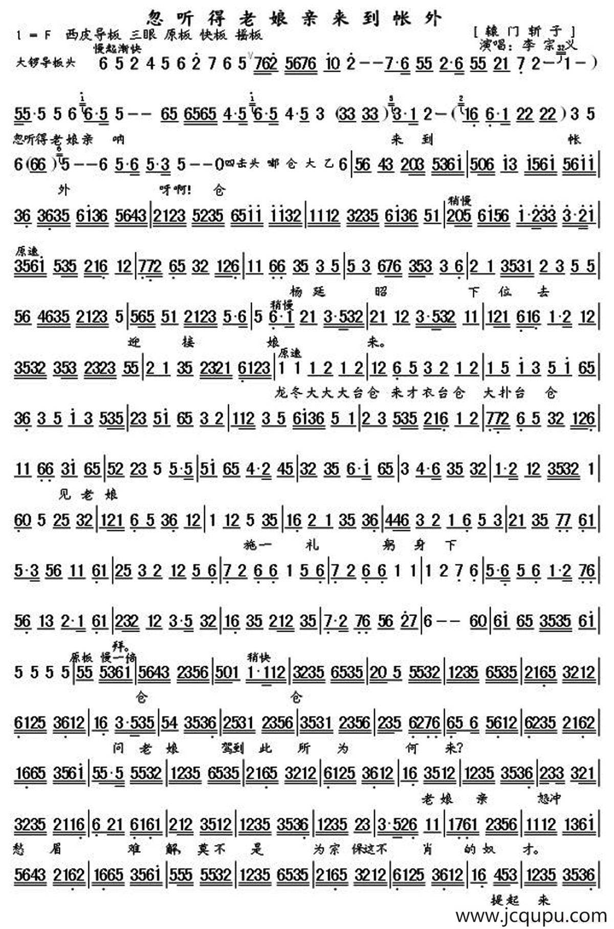 忽听得老娘亲来到帐外（《辕门斩子》选段、李宗义演唱版、琴谱）简谱