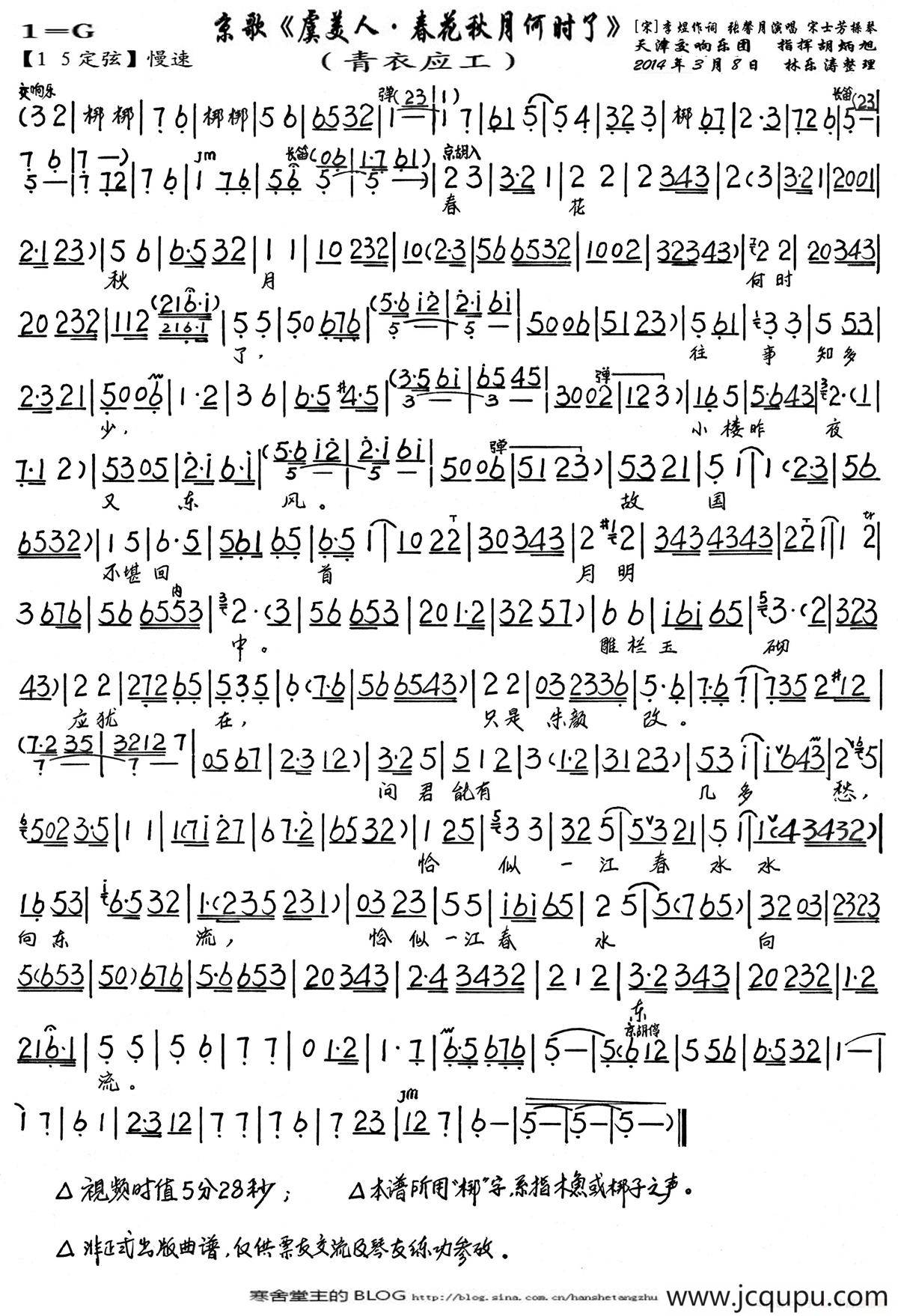 虞美人·春花秋月何时了（京歌、伴奏谱）简谱