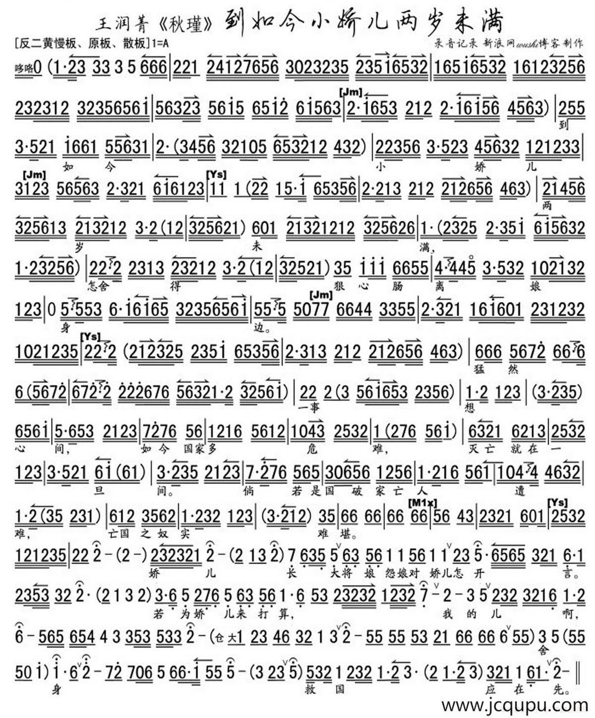 到如今小骄儿两岁未满（《秋瑾》选段、琴谱）简谱