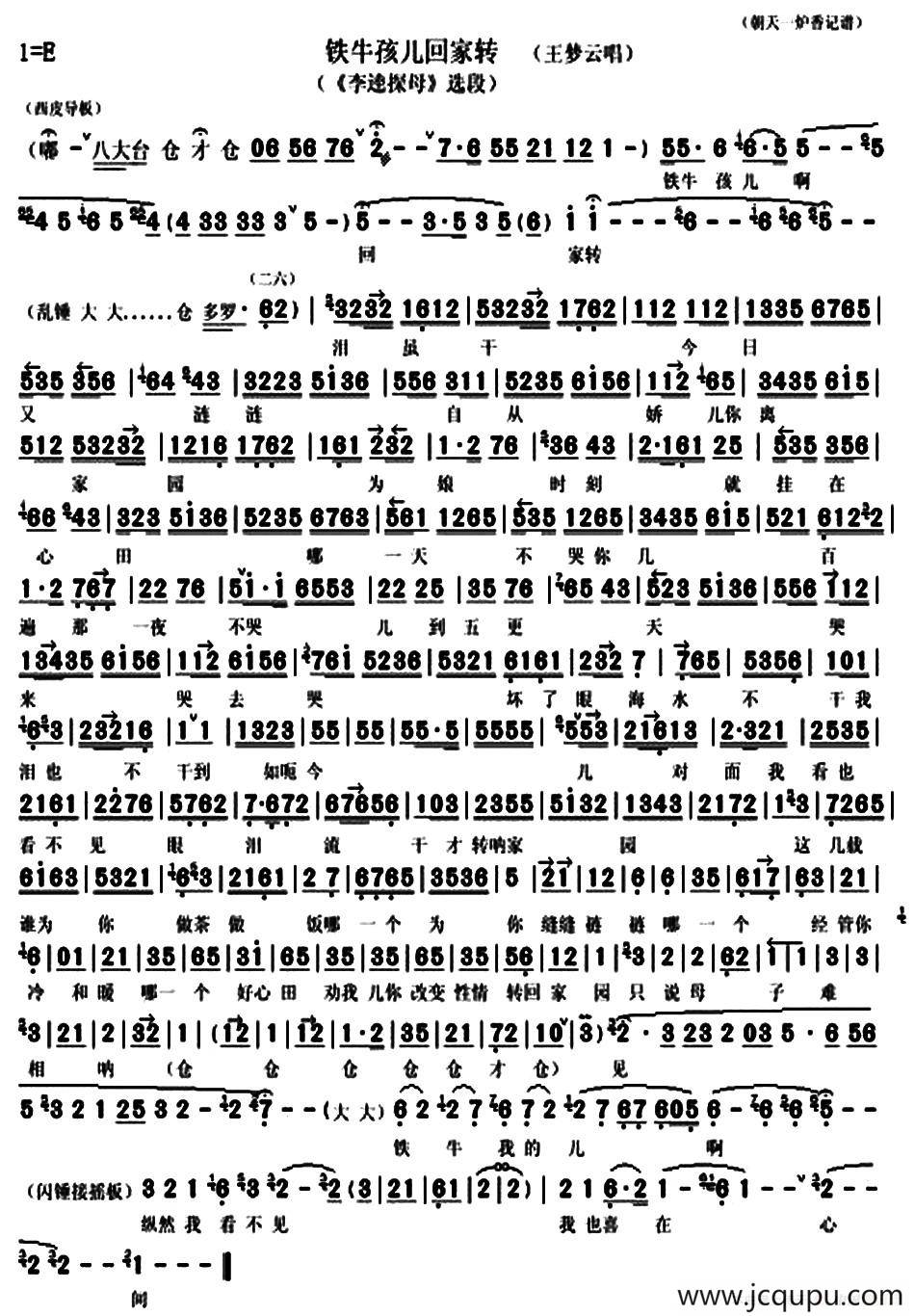 铁牛孩儿回家转（《李逵探母》选段、琴谱）简谱