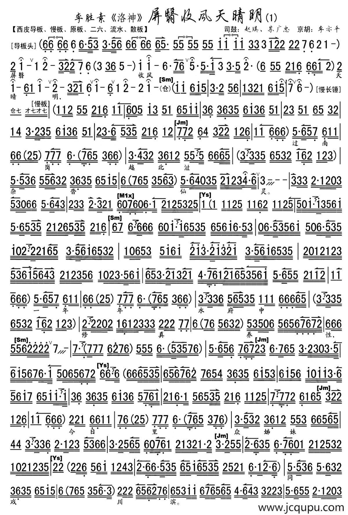 屏翳收风天晴明（《洛神》选段、琴谱）简谱