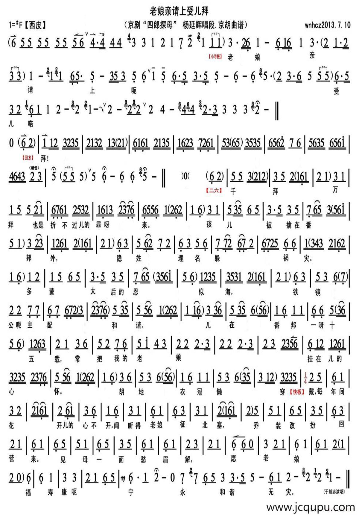 老娘亲请上受儿拜（《四郎探母》杨延辉唱段、京胡曲谱）简谱