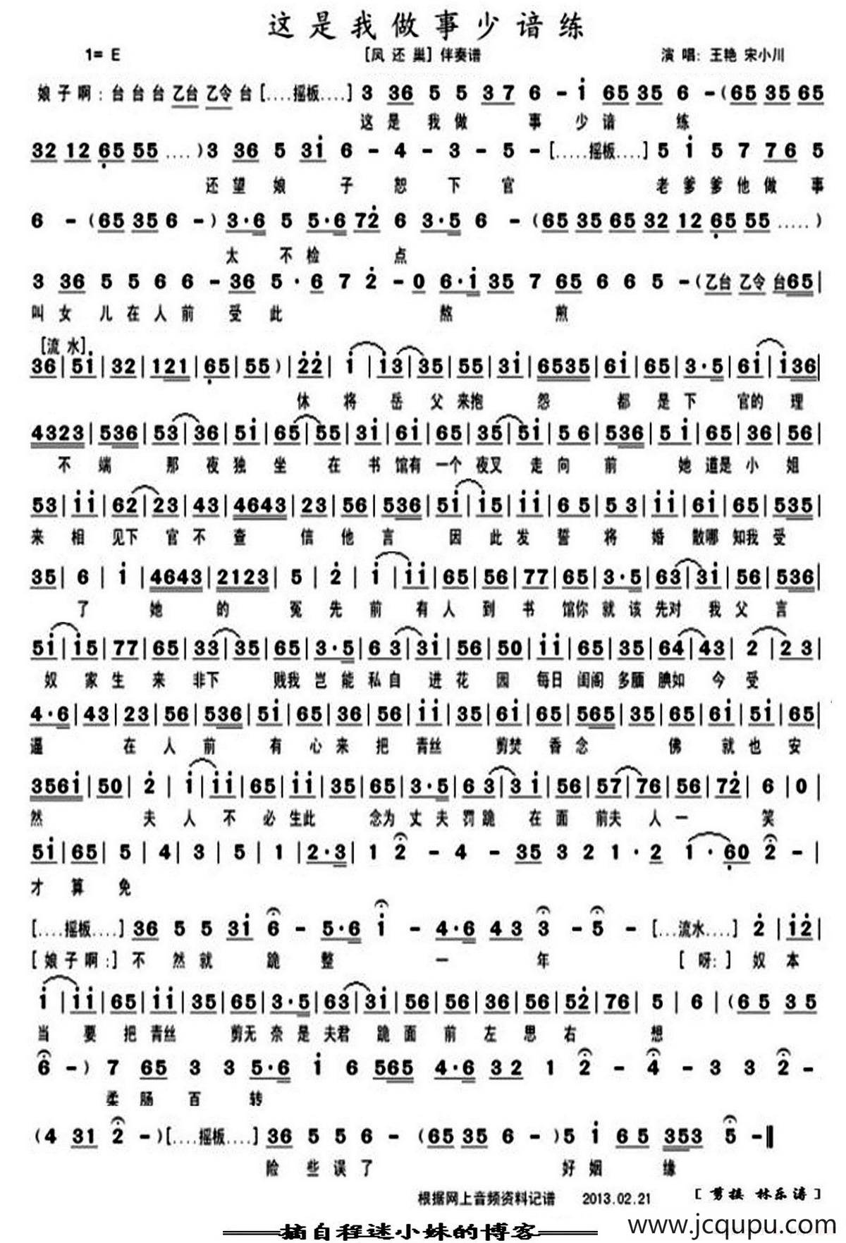 这是我做事少谙练（《凤还巢》选段、琴谱）简谱