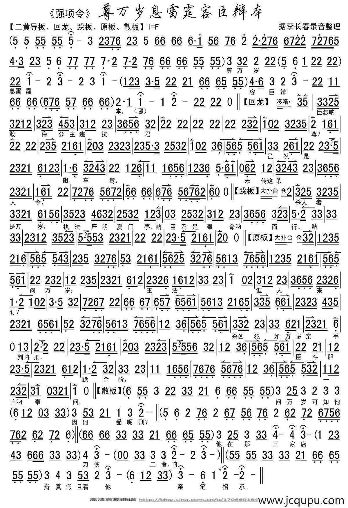 尊万岁息雷霆容臣辨本（《强项令》选段、琴谱）简谱