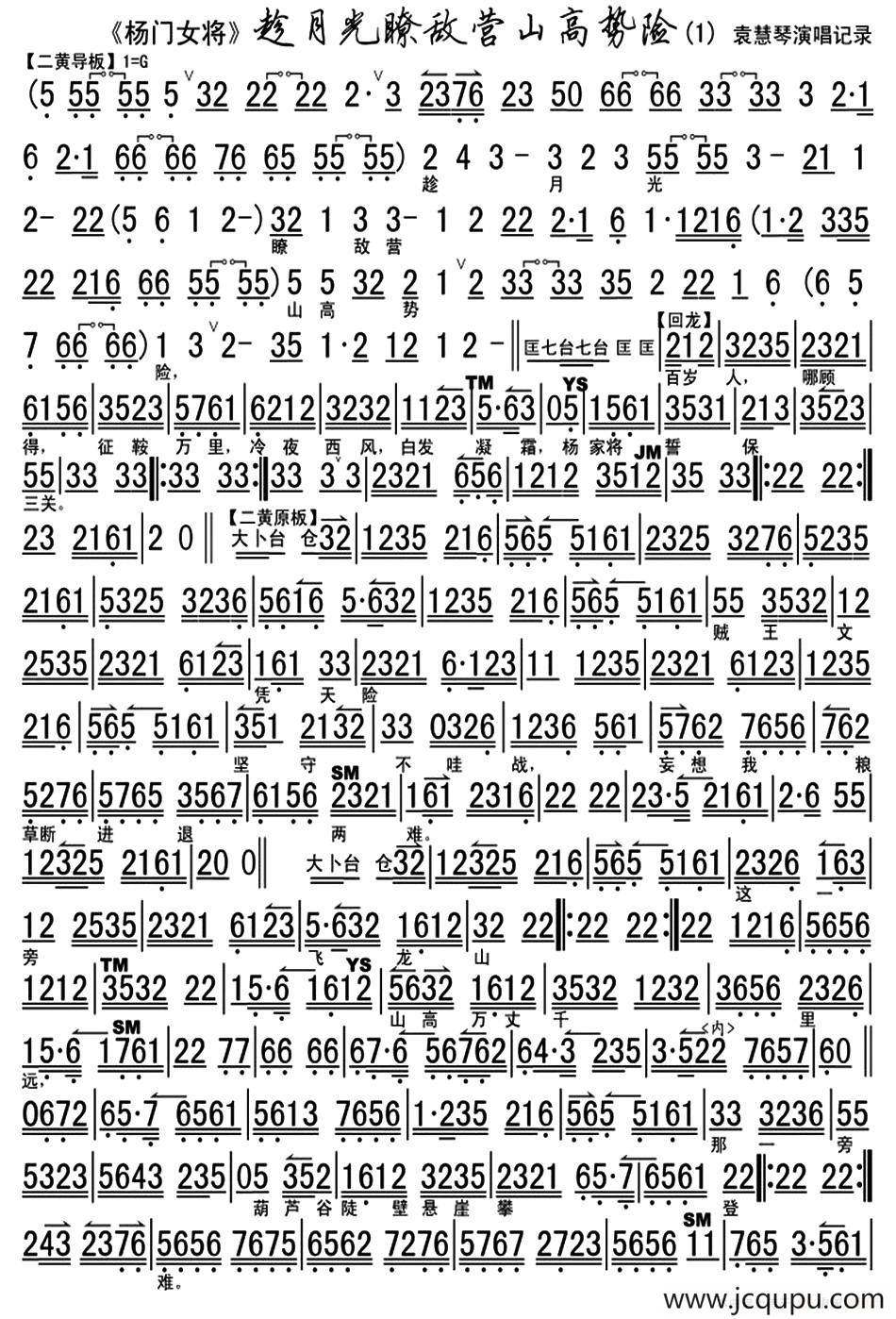  趁月光瞭敌营山高势险（《杨门女将·探谷》选段、琴谱）简谱