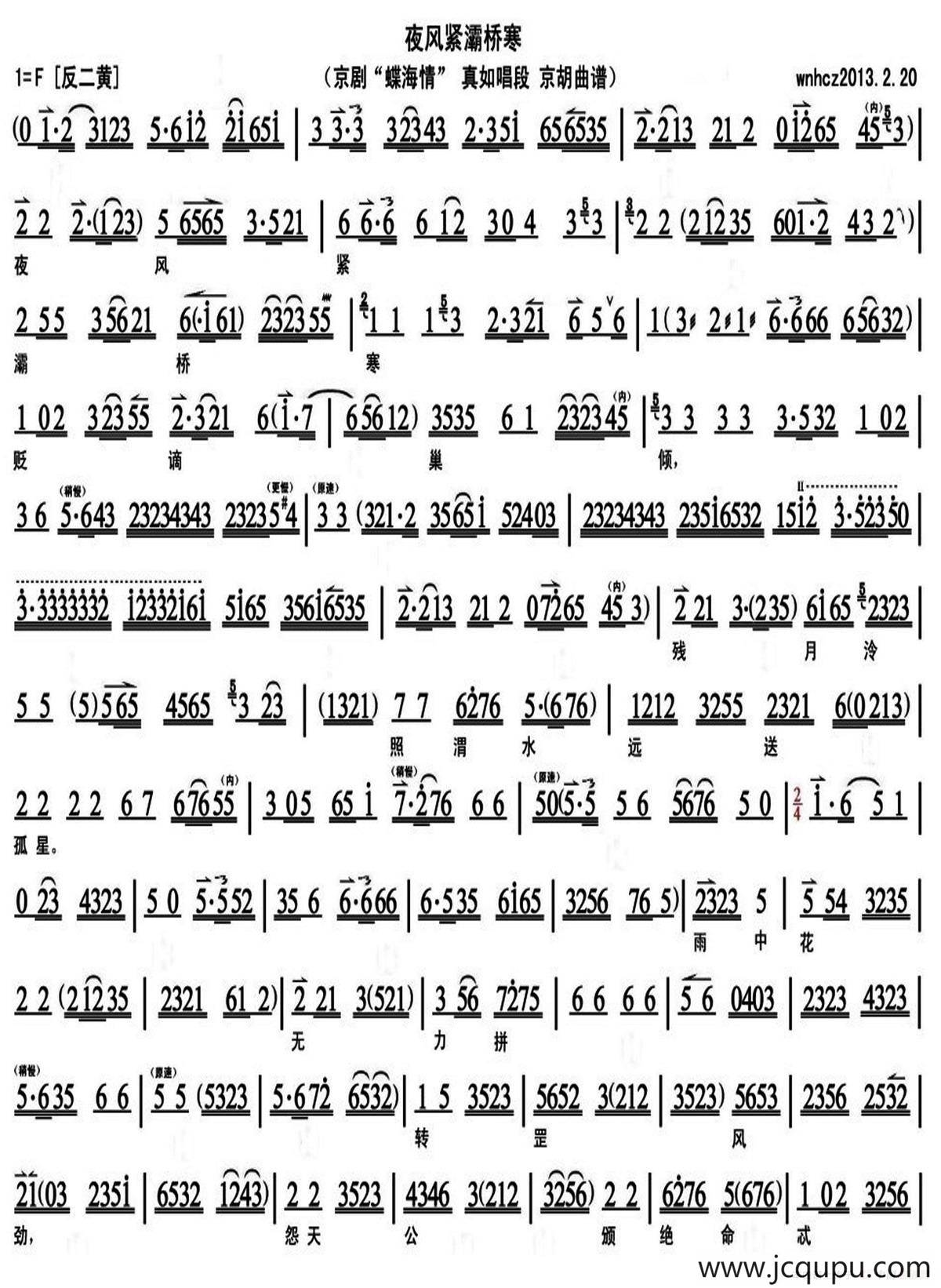 夜风紧灞桥寒（《蝶海情》选真如唱段、京胡曲谱）简谱