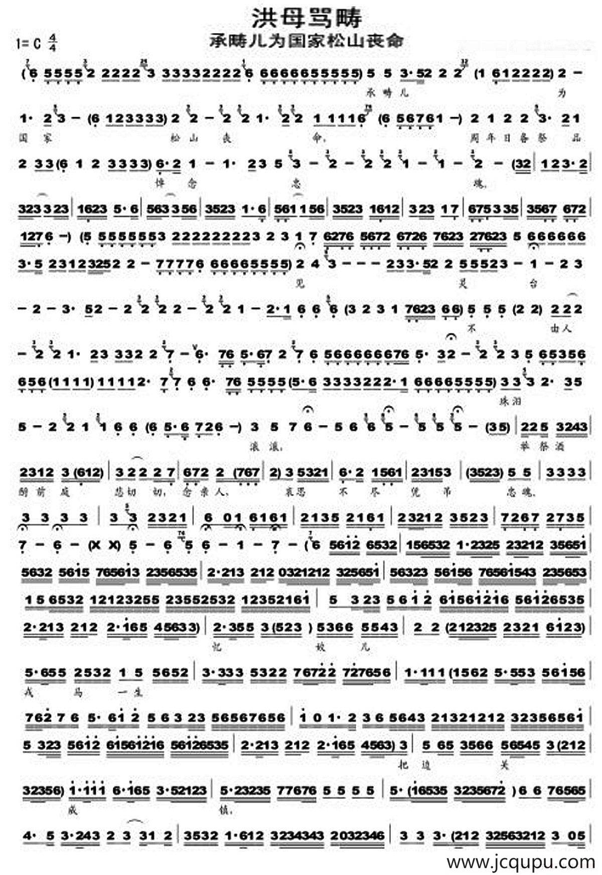 承畴儿为国家松山丧命（《洪母骂畴》选段、琴谱）简谱