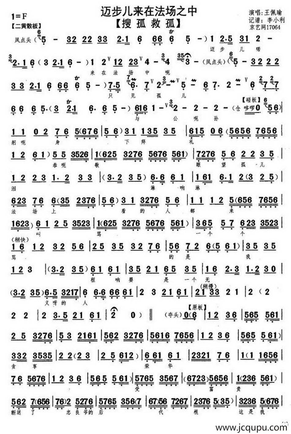 迈步儿来在法场之中（《搜孤救孤》选段、琴谱）简谱