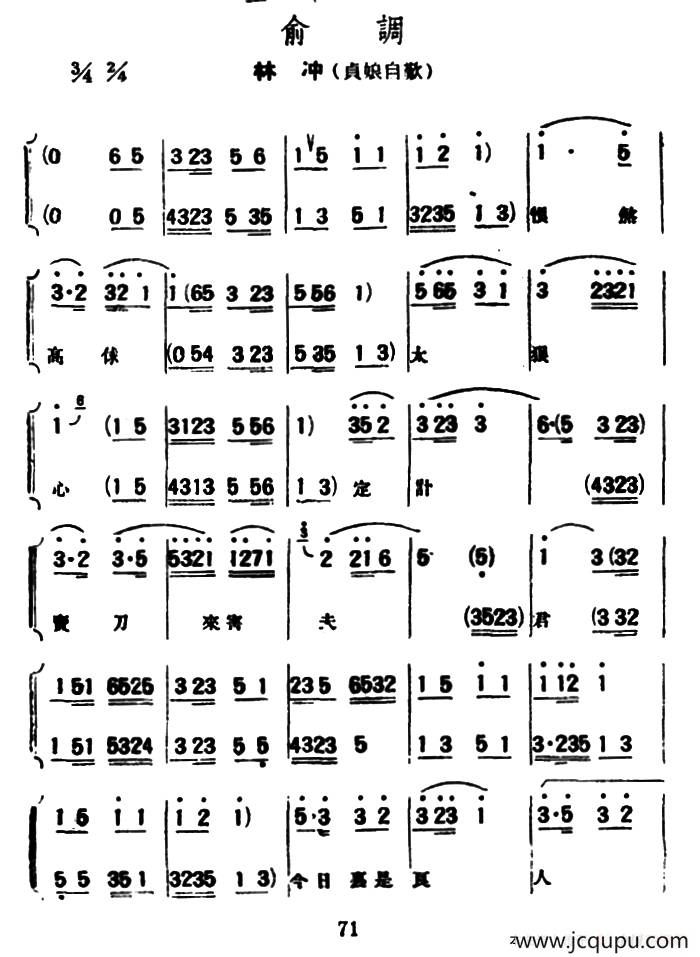 [评弹曲调]俞调（林冲·贞娘自叹）简谱