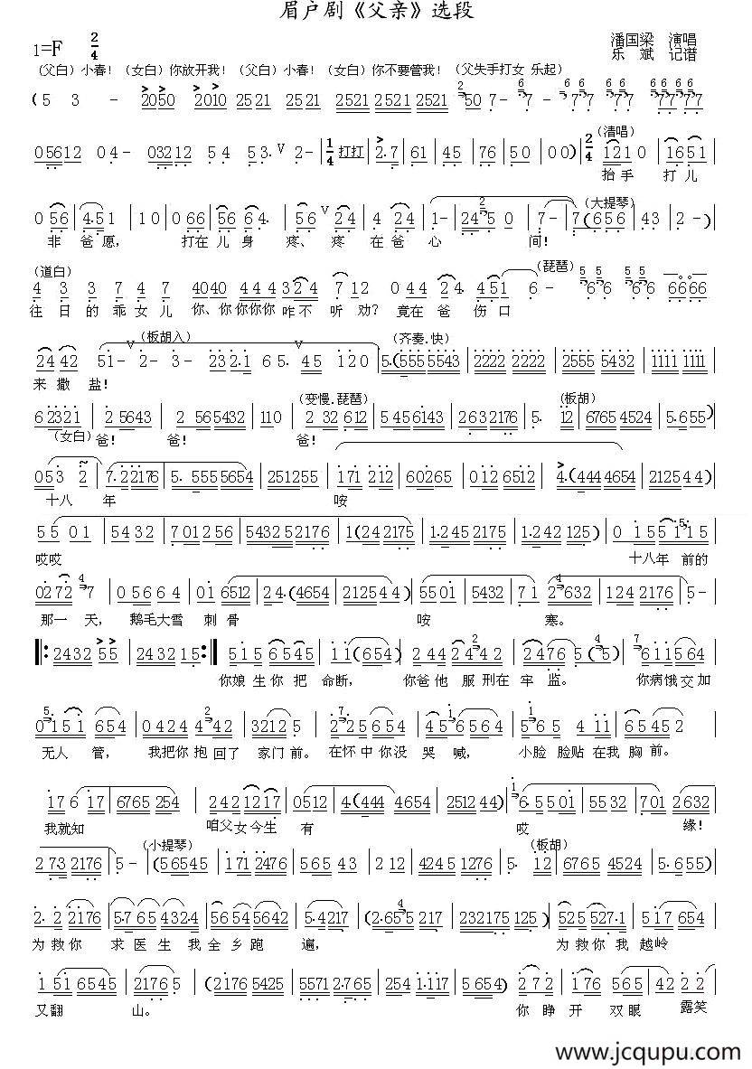 [眉户]抬手打儿非爸愿（《父亲》选段）简谱
