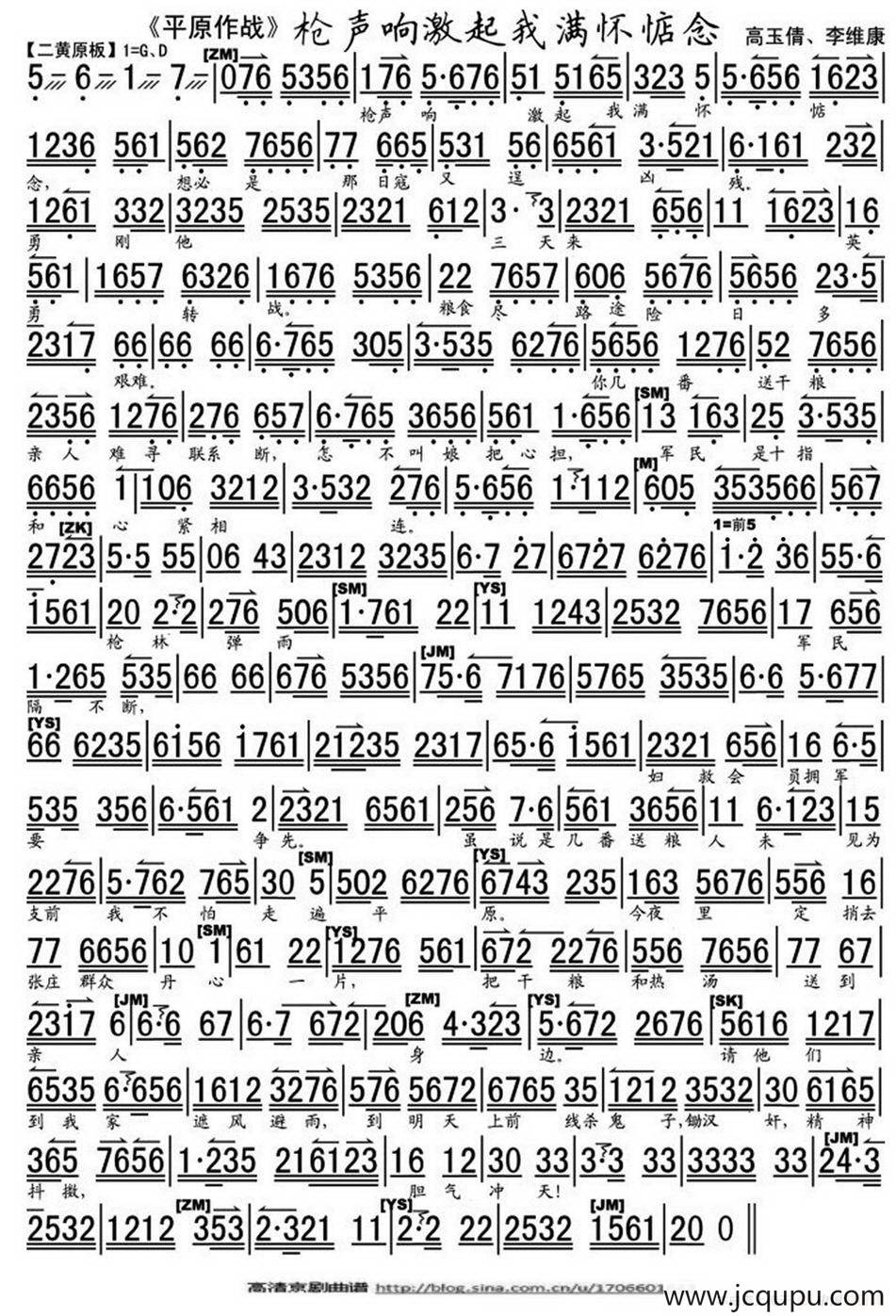 枪声响激起我满怀惦念（《平原作战》选段、琴谱）简谱