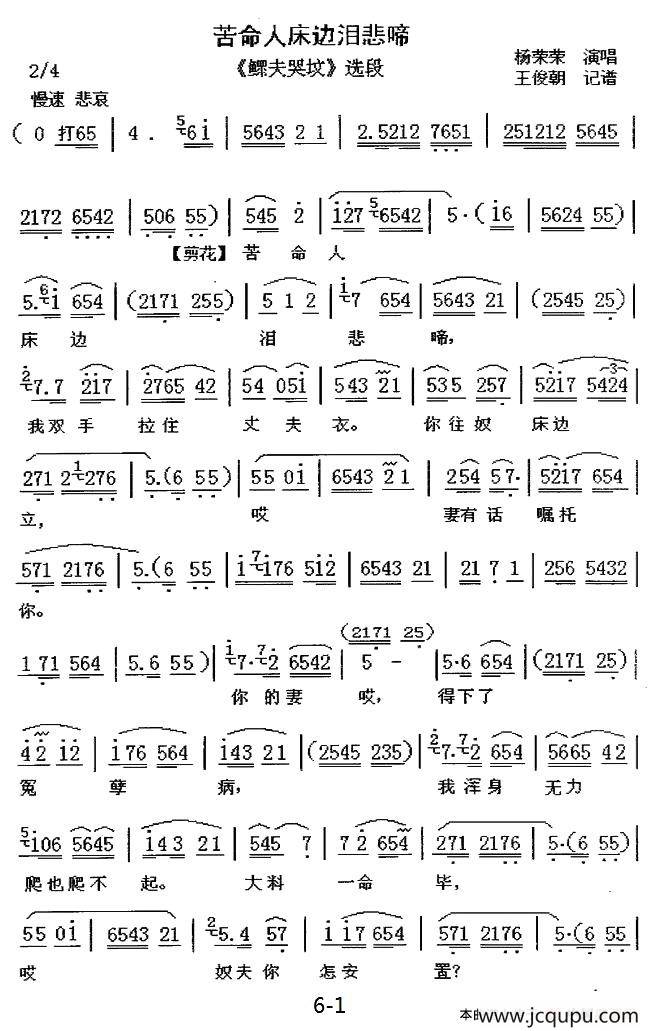 [眉户]苦命人床边泪悲啼（《鳏夫哭坟》选段）简谱