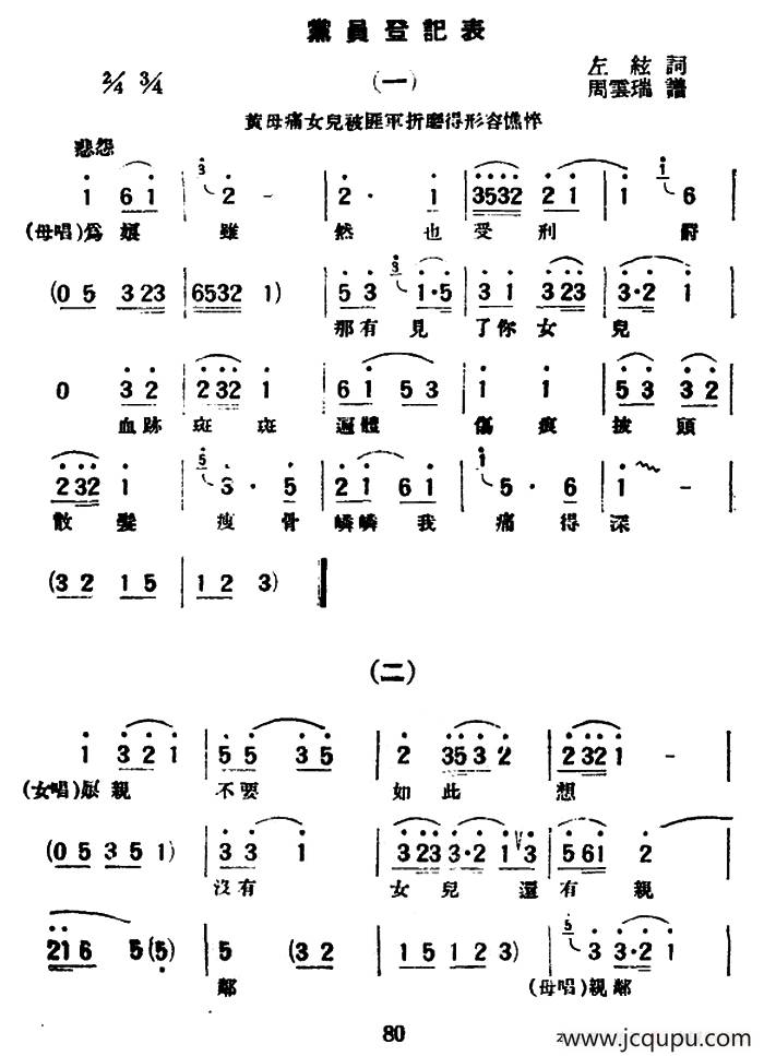 [评弹曲调]党员登记表简谱