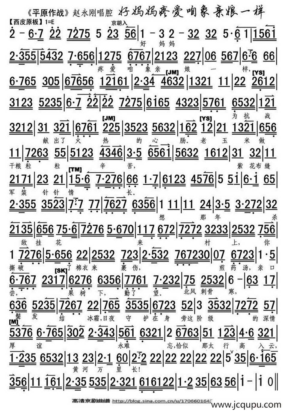 好妈妈疼爱咱象亲娘一样（《平原作战》赵永刚唱段、琴谱）简谱
