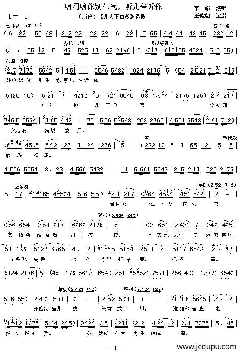 [眉户]娘啊娘你别生气（《儿大不由爹》唱段）简谱