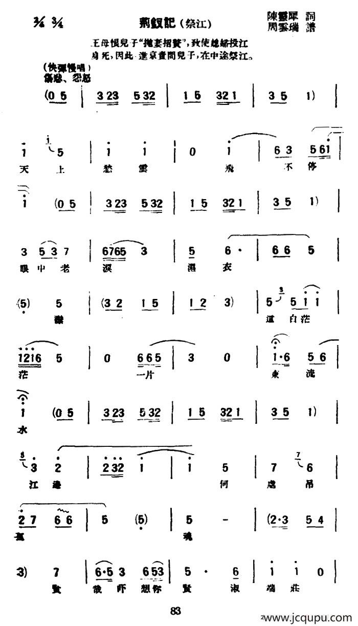 [评弹曲调]荆钗记·祭江简谱