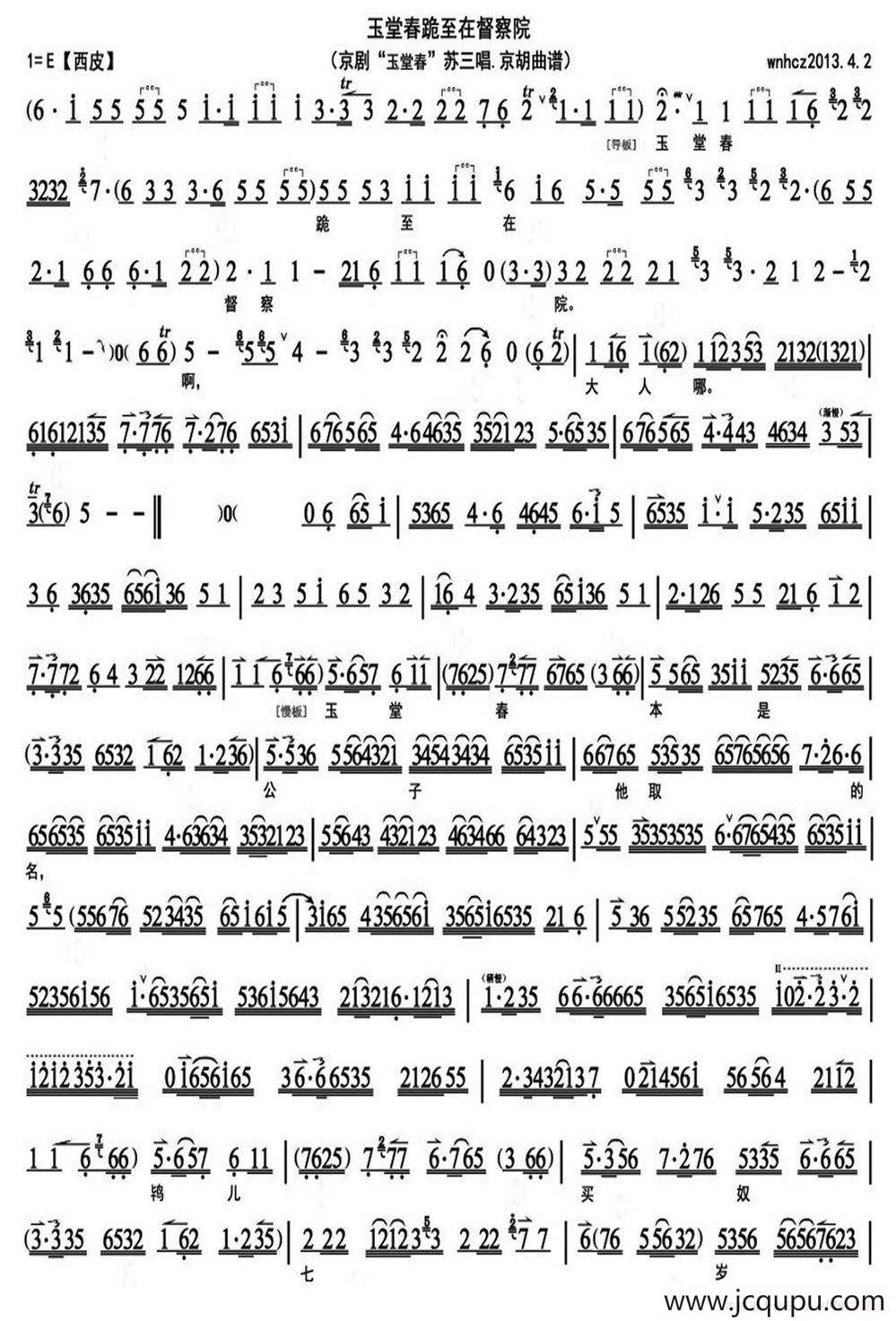玉堂春跪至在督察院（《玉堂春·三堂会审》选段、苏三唱段、李维康演唱版、琴谱）简谱