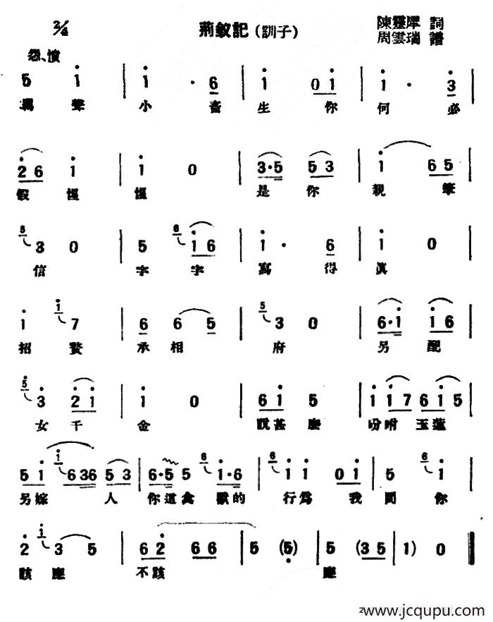 [评弹曲调]荆钗记·训子简谱