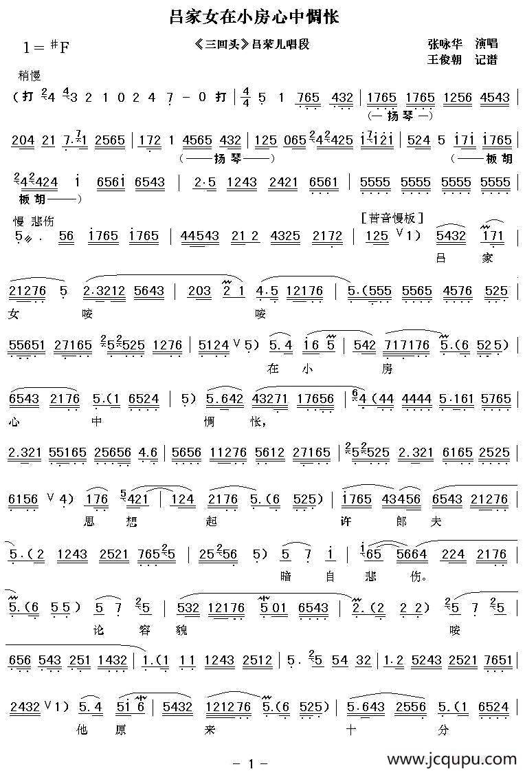 [眉户]吕家女在小房心中惆怅（《三回头》吕荣儿唱段）简谱