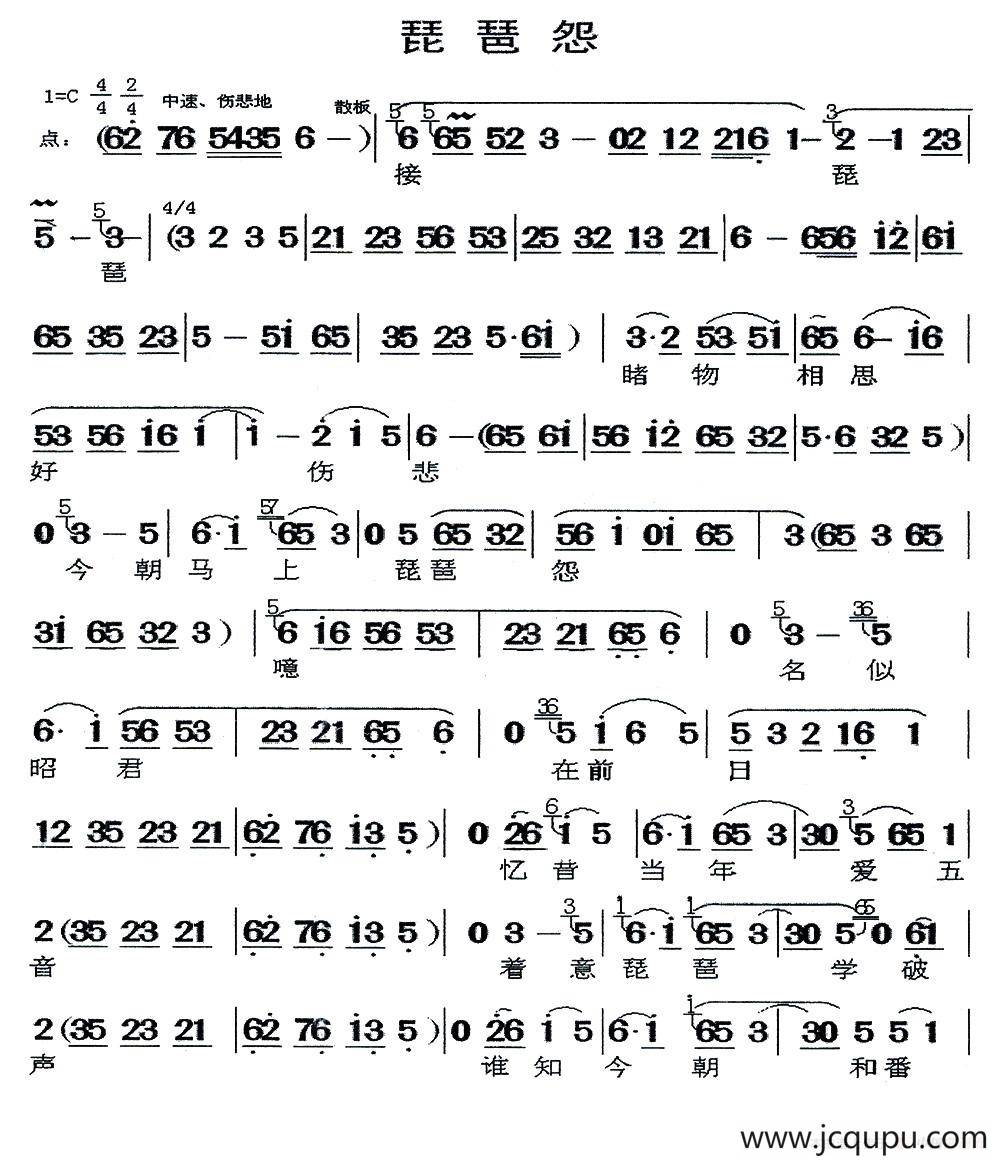 [闽剧]琵琶怨简谱