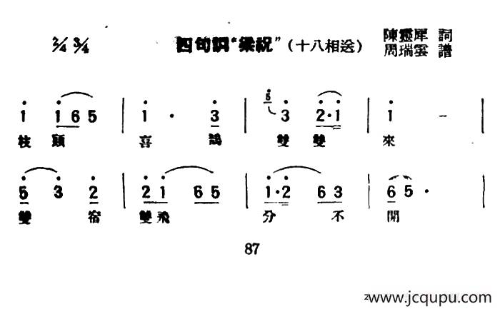 [评弹曲调]四句调（《梁祝·十八相送》）简谱