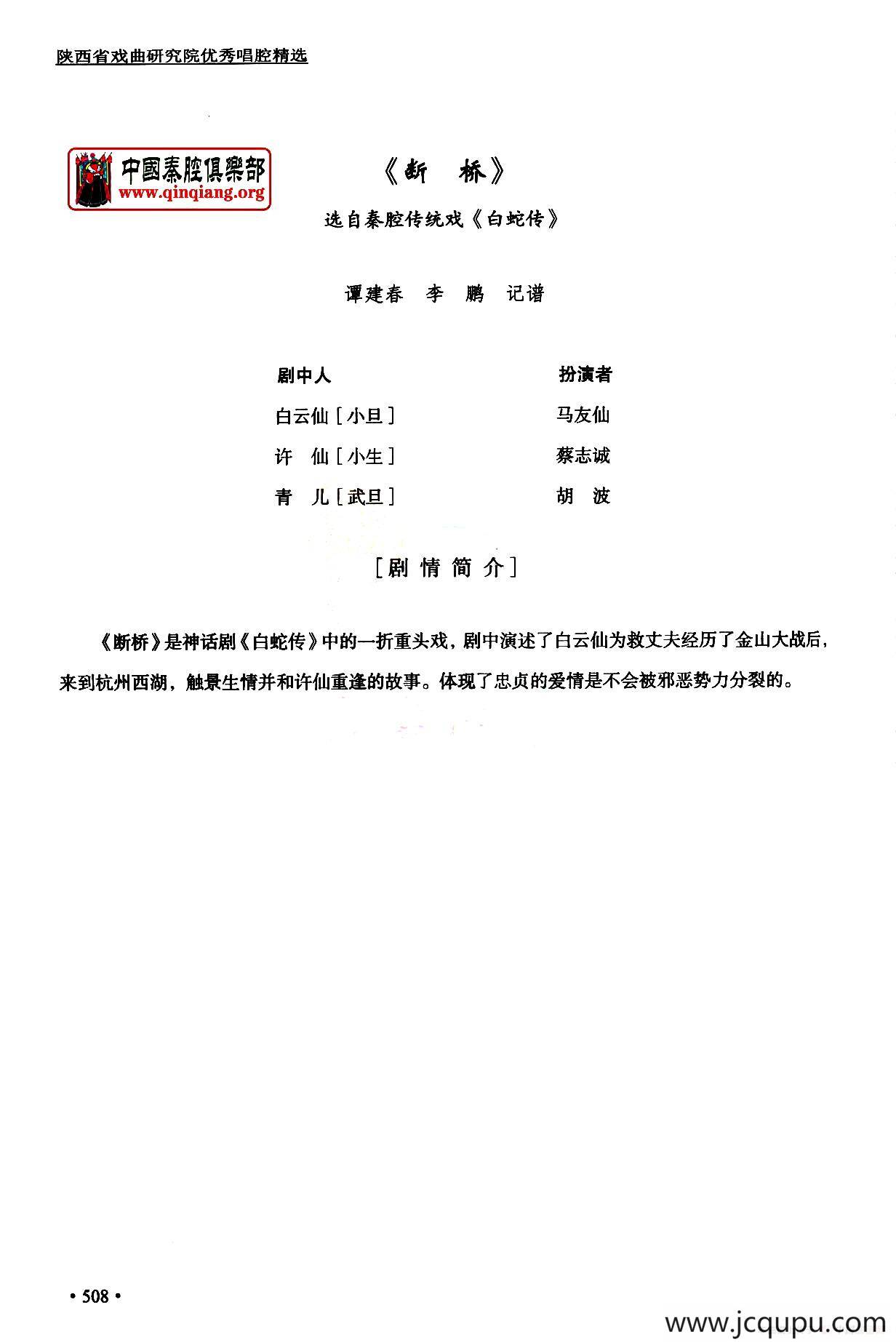 [秦腔]断桥（全折剧谱）简谱