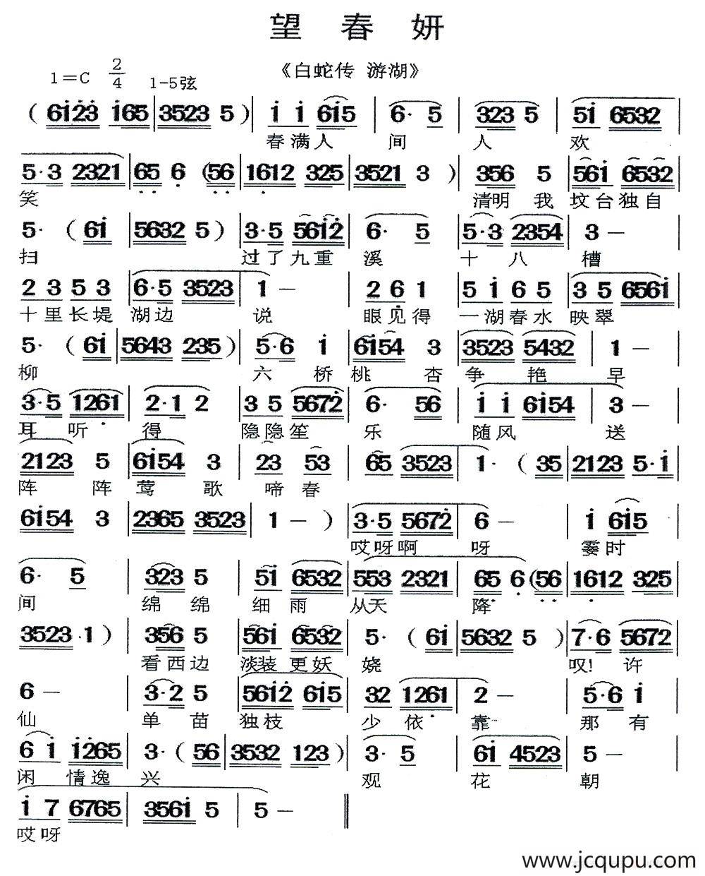 [闽剧]望春研 （《白蛇传·游湖》选段）简谱