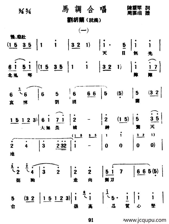 [评弹曲调]马调合唱（刘胡兰·就义）简谱