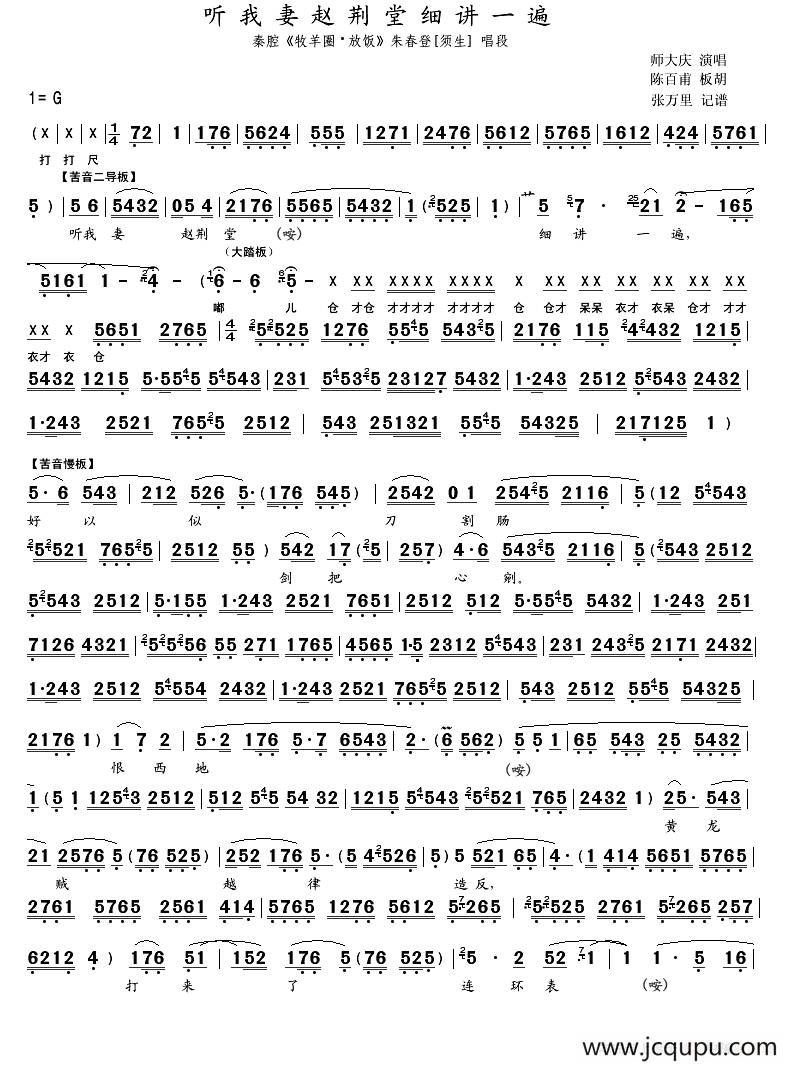 [秦腔]听我妻赵荆堂细讲一遍（《牧羊圈·放饭》朱春登唱段）简谱