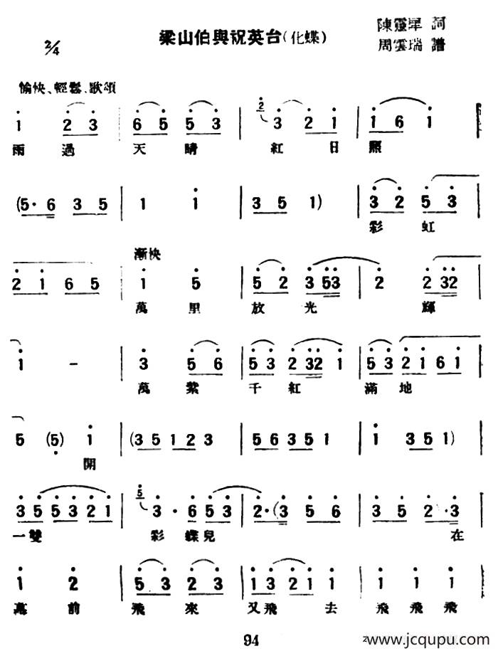[评弹曲调]梁山伯与祝英台·化蝶简谱