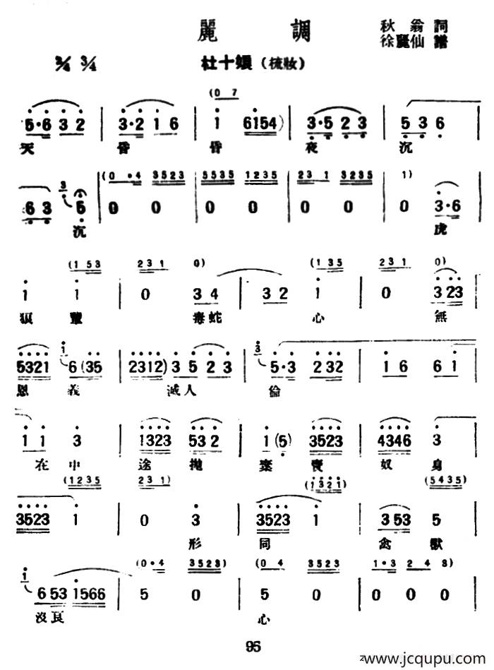 [评弹曲调]俞调（杜十娘·梳妆）简谱